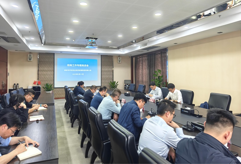 20250513招商工作推進(jìn)會2.jpg 20250513招商工作推進(jìn)會2.jpg
